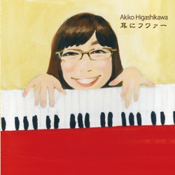 higashikawaakiko.jpg