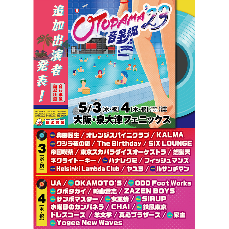 OTODAMA.png