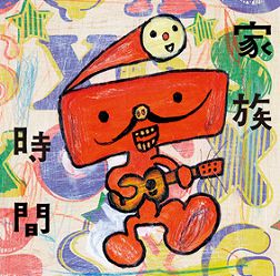 kazokujikan.jpg