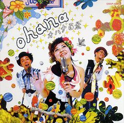 ohanahyakkei.jpg