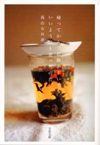 takayamasanKAETTEKARA.jpg