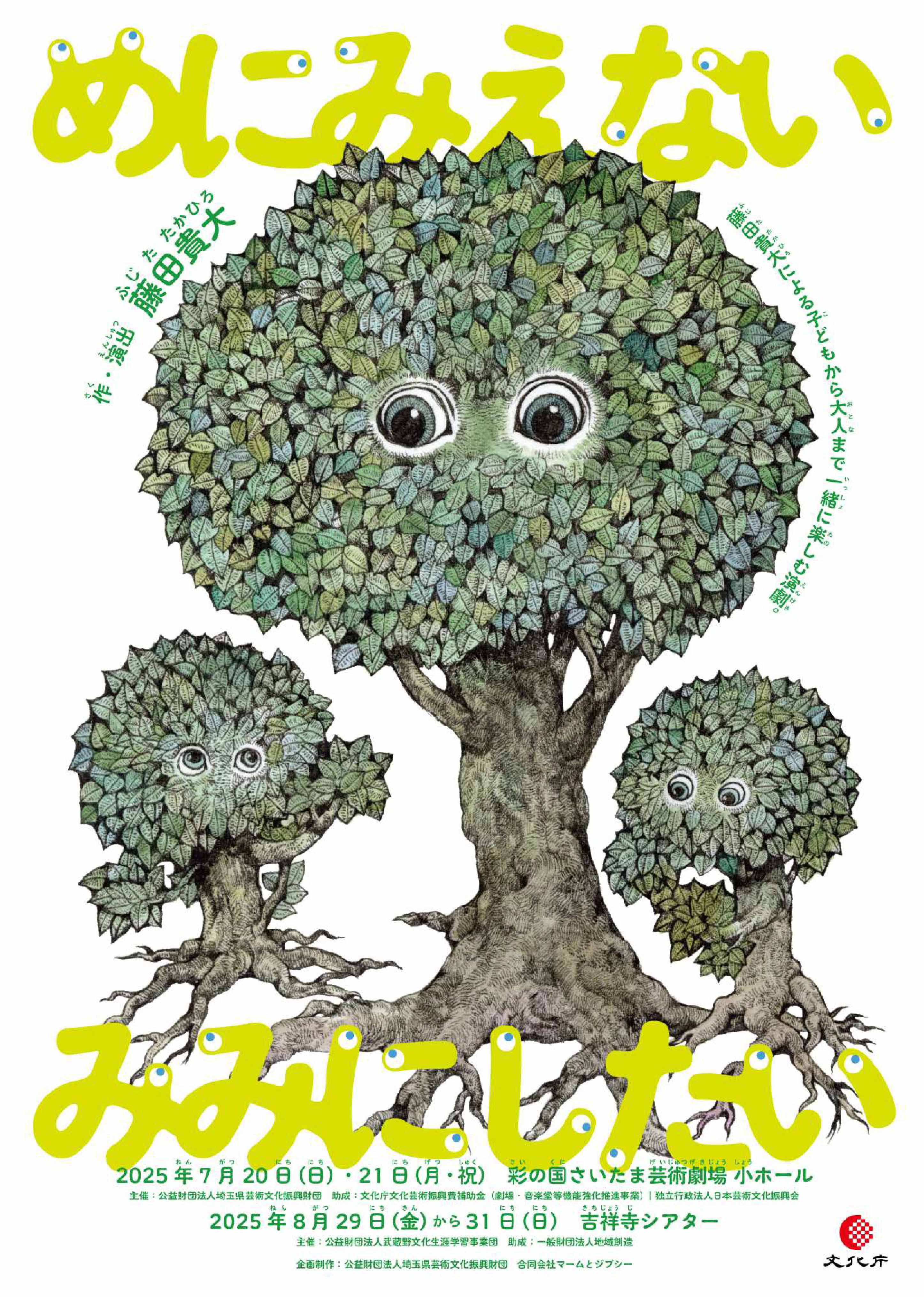 tokyo_memimi_flyer-1.jpg