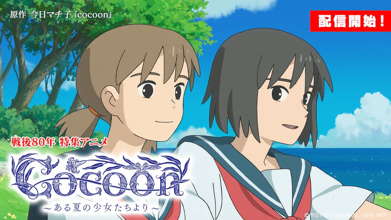 topics_cocoon_01_770b0c32-a6fc-4df4-93b3-97829c057fbfのコピー.jpg