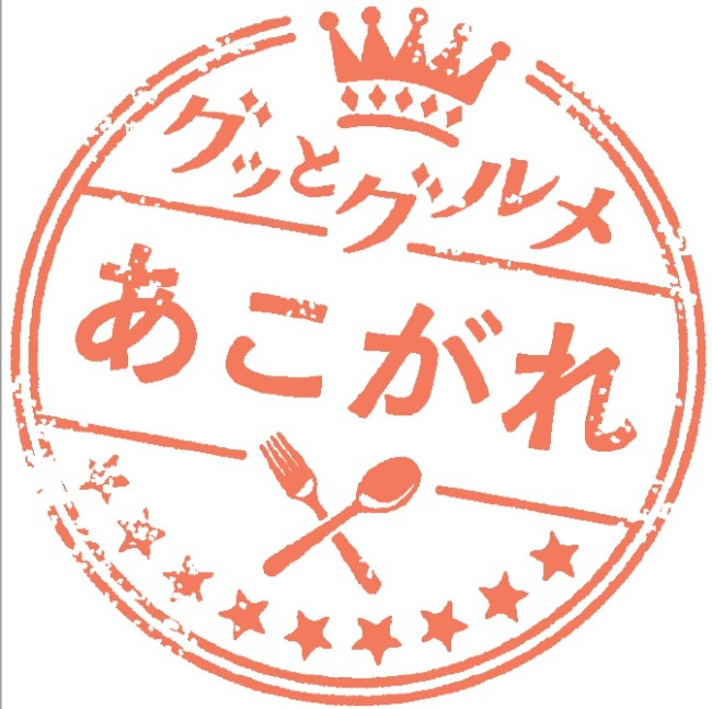 グッとグルメ.jpg